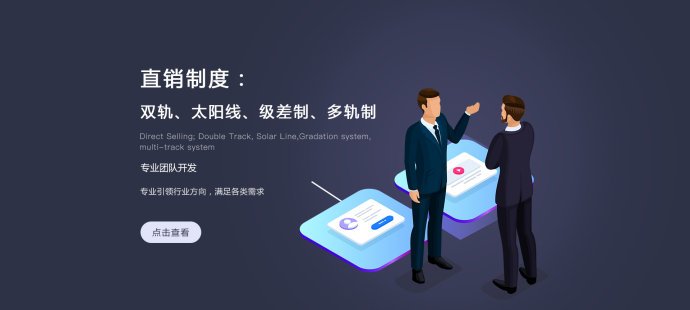 在威海怎么选择直销软件？